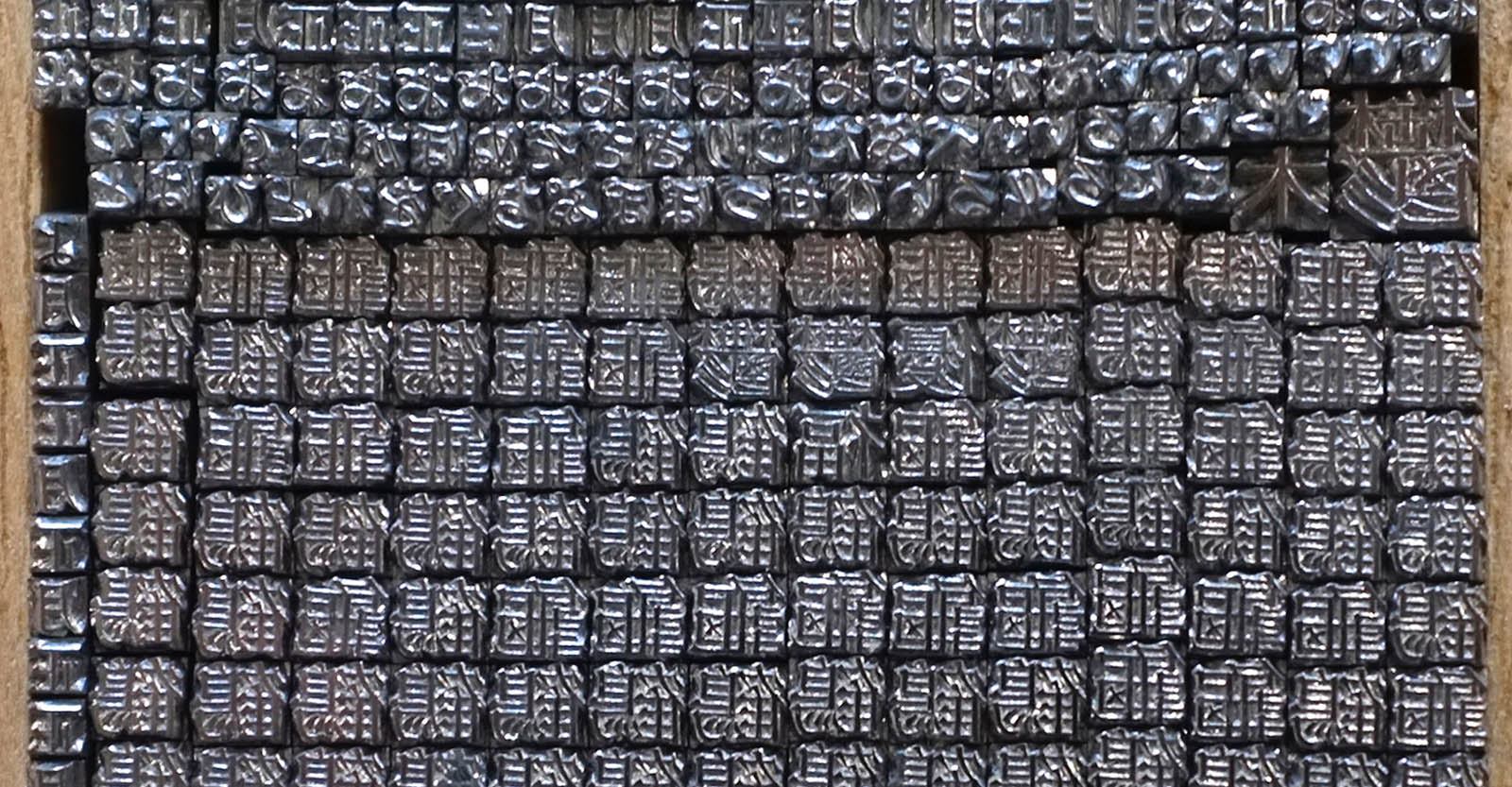 The number of Chinese characters inhibited the efficient development of its printing press. Chinese characters for a printing press